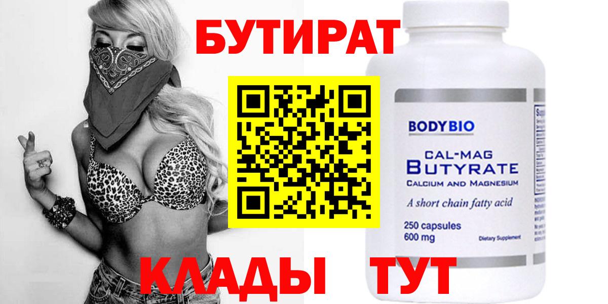 Бутират бутик  Балаково 