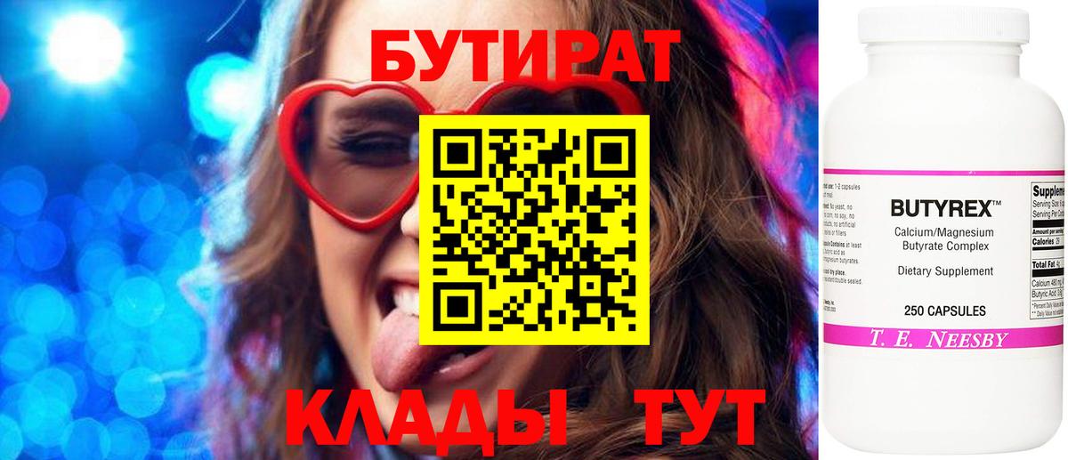 Балаково  Бутират  Вход с VPN  БУТИРАТ буратино 