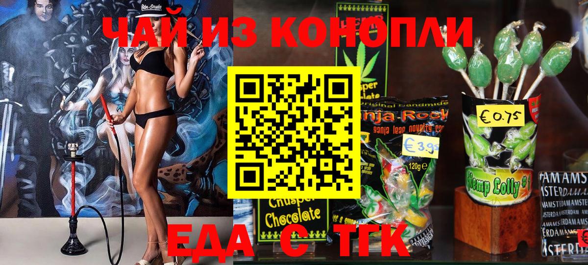 Еда ТГК марихуана Балаково