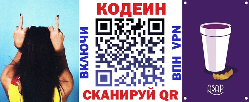 Codein напиток Lean (лин)  kraken онион  Балаково 