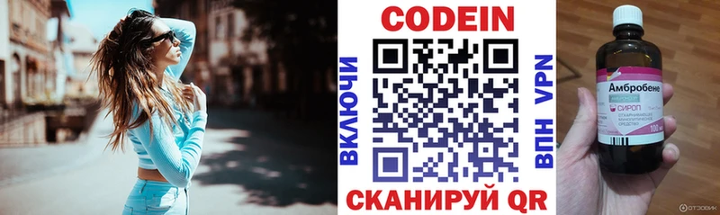Кодеин напиток Lean (лин) Балаково