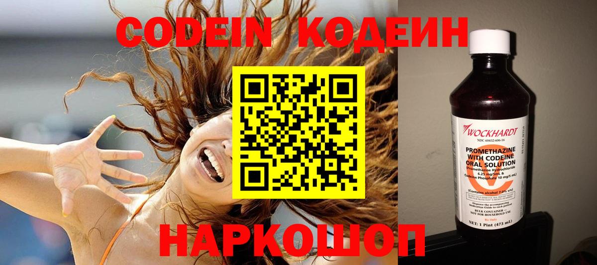 Кодеиновый сироп Lean Purple Drank Балаково