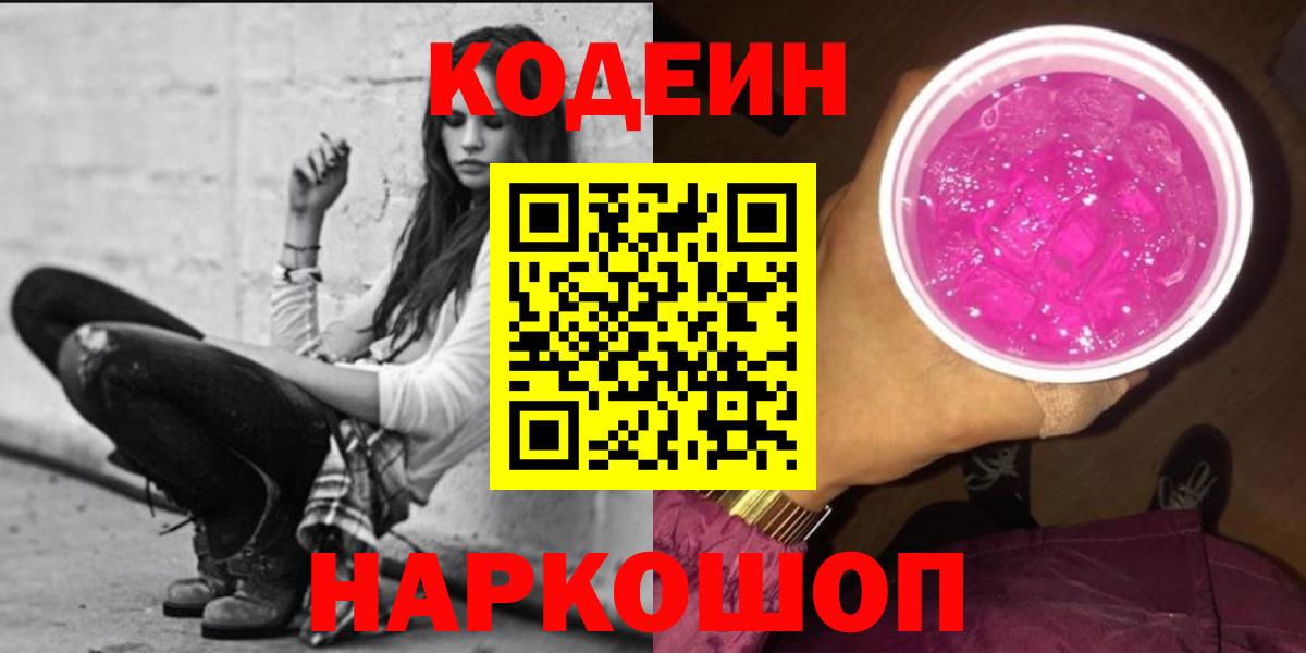 Codein напиток Lean (лин)  Codein напиток Lean (лин)  что такое   Балаково  Вход с VPN 