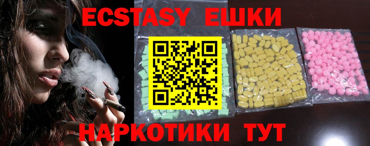 Экстази 300 mg  ЭКСТАЗИ  Вход с VPN  Балаково  Ecstasy круглые 