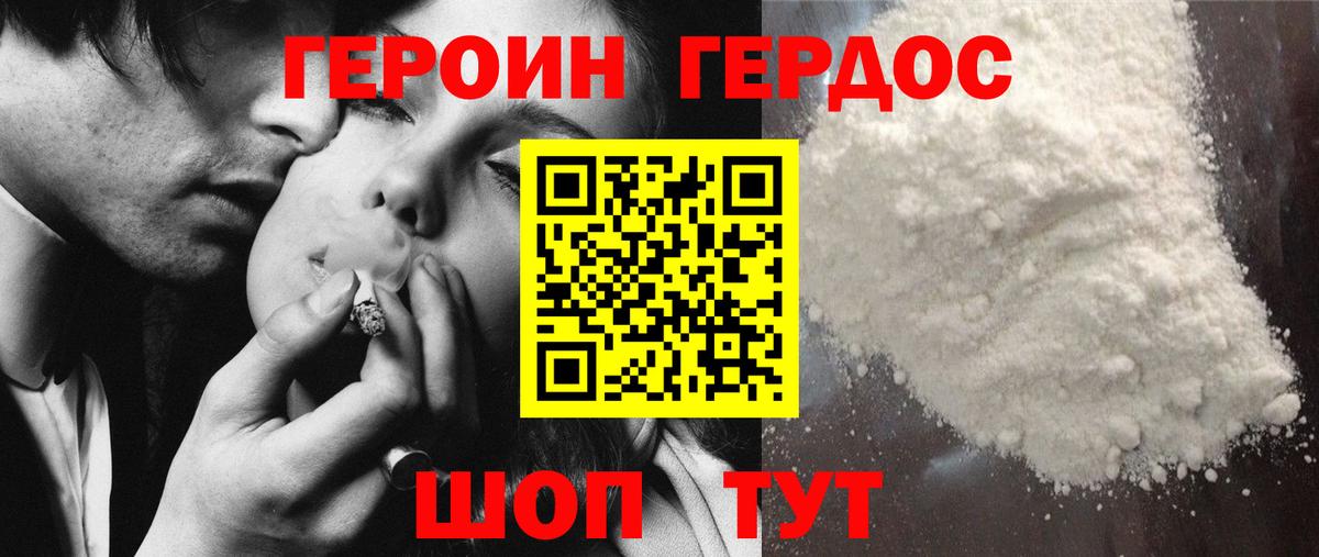ГЕРОИН Heroin  Вход с VPN  Балаково 