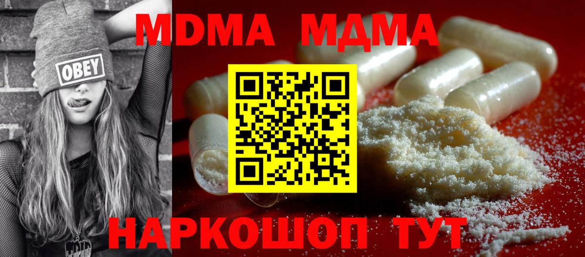 МДМА Molly  Балаково  MDMA молли 