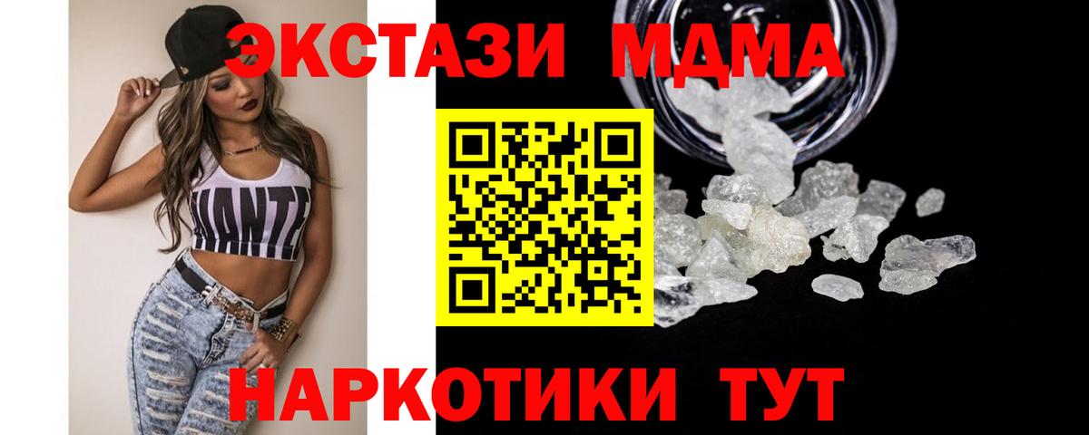 МДМА VHQ  Вход с VPN  Балаково  MDMA Molly 