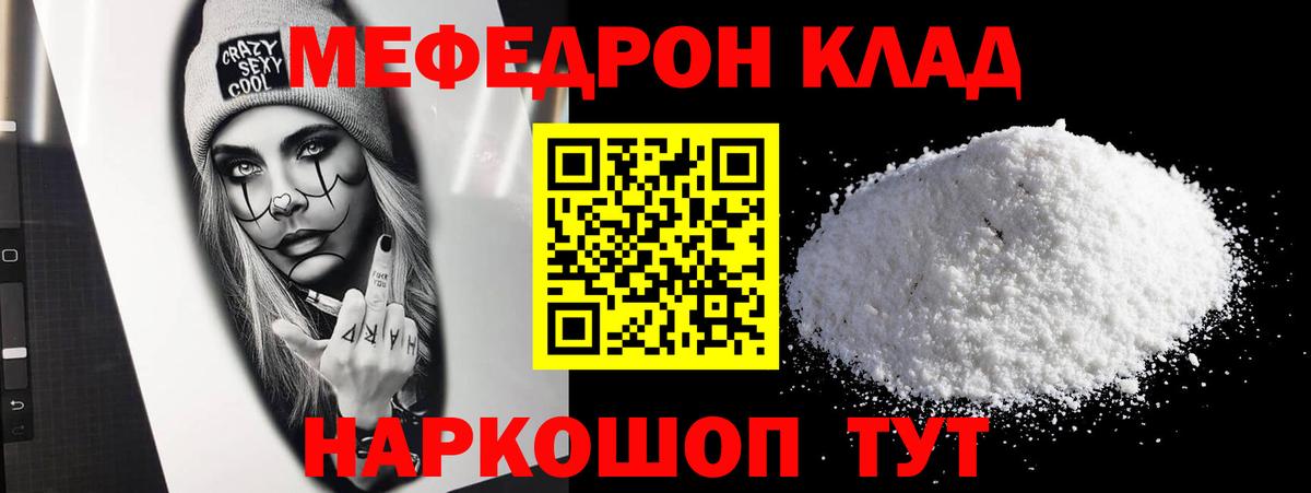 Мефедрон мука Балаково