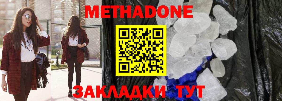 МЕТАДОН мёд Балаково