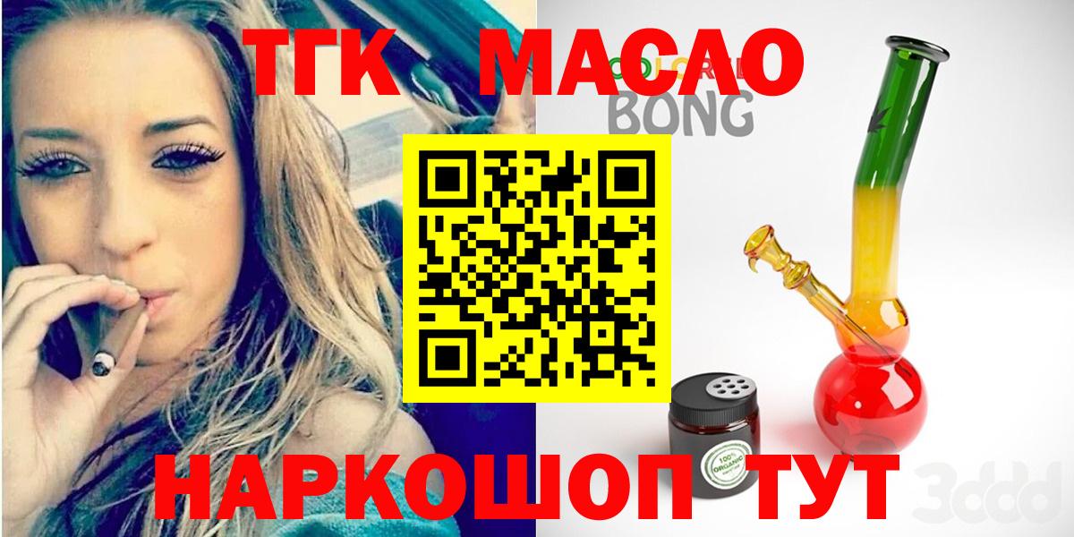 ТГК гашишное масло Балаково